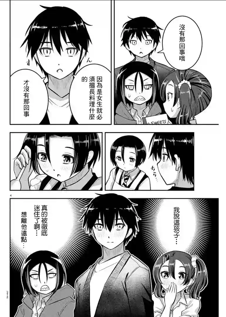 不良JK华子酱第74话