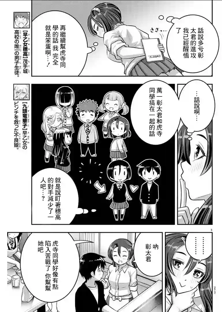 不良JK华子酱第74话