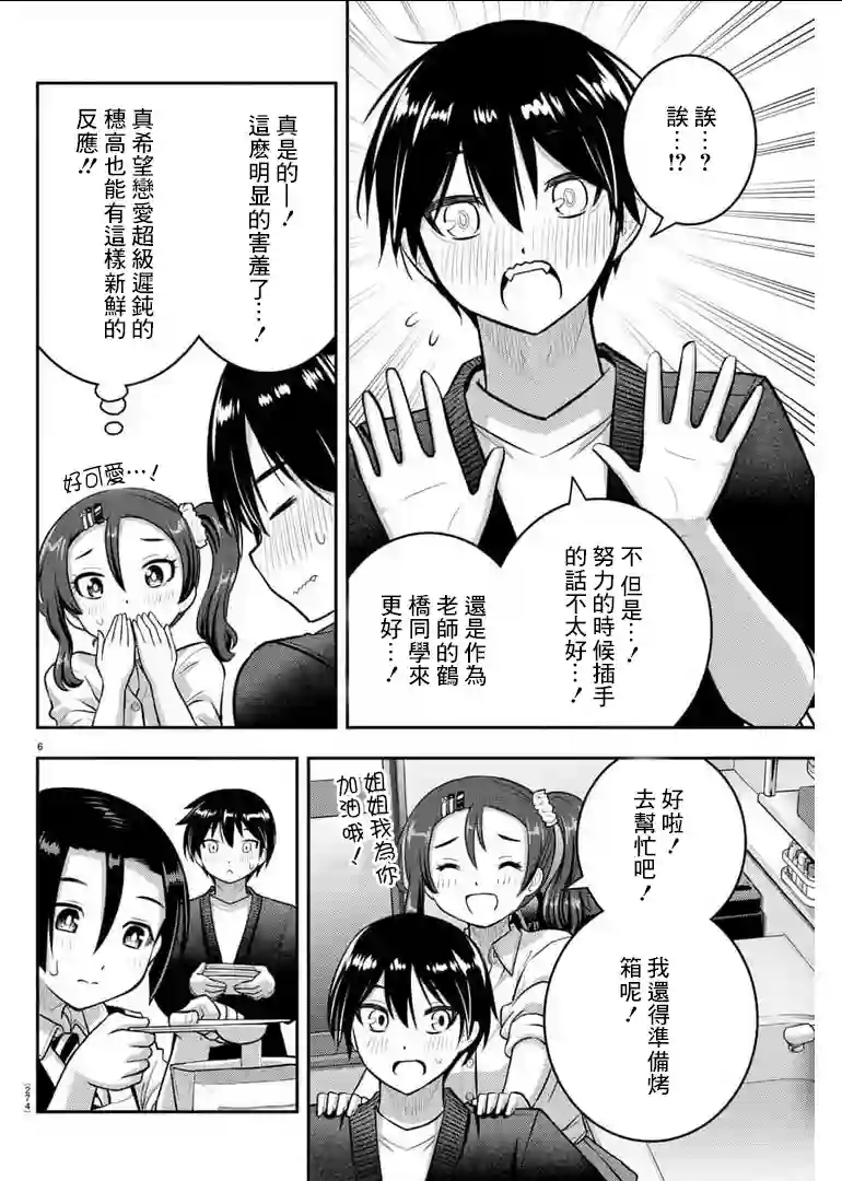 不良JK华子酱第74话