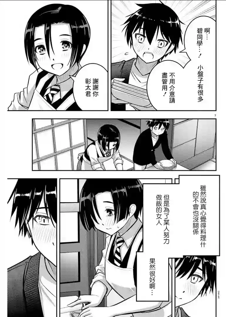 不良JK华子酱第74话