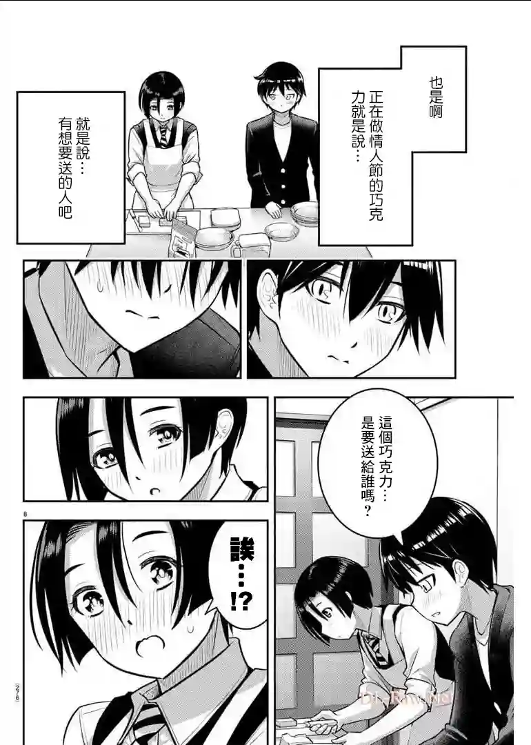 不良JK华子酱第74话