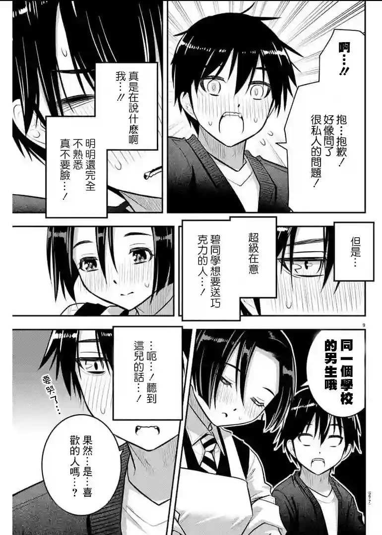 不良JK华子酱第74话