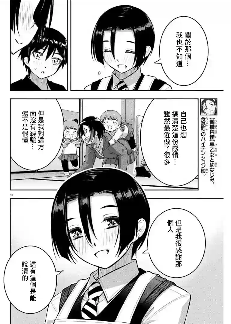 不良JK华子酱第74话