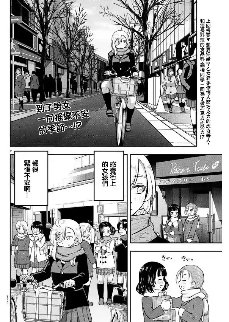 不良JK华子酱第75话