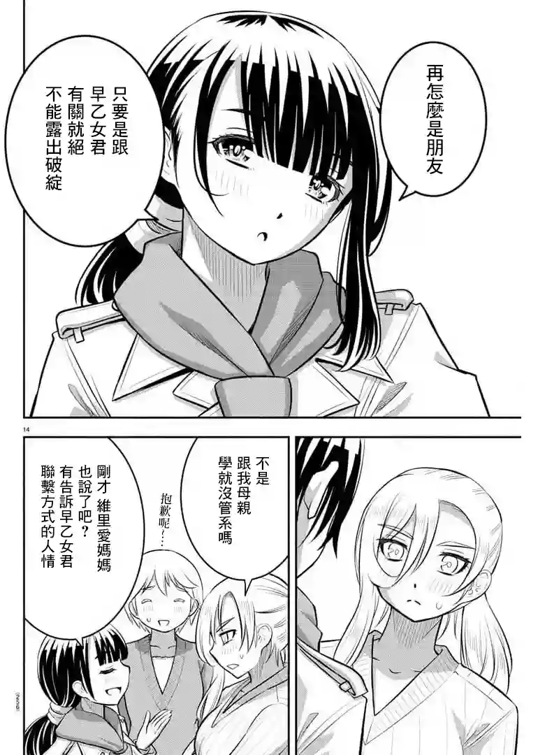 不良JK华子酱第75话