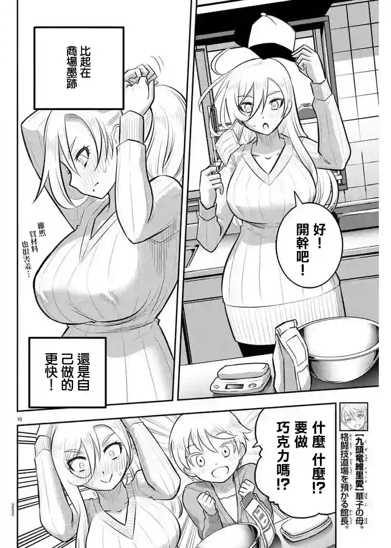 不良JK华子酱第75话