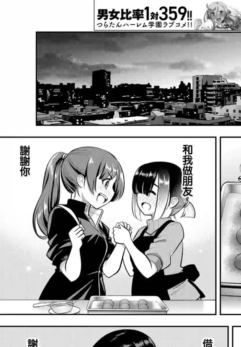 不良JK华子酱第76话