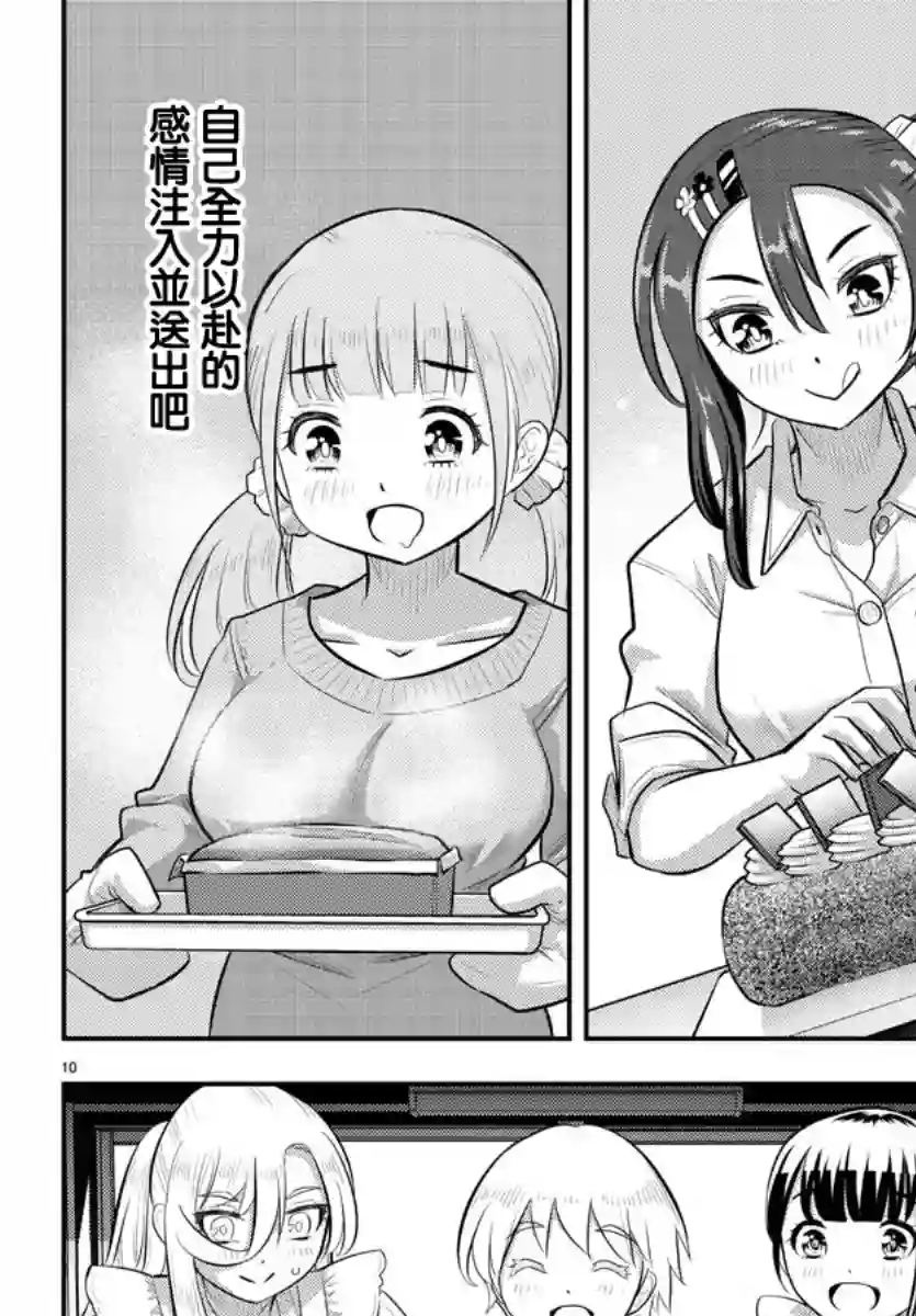 不良JK华子酱第76话