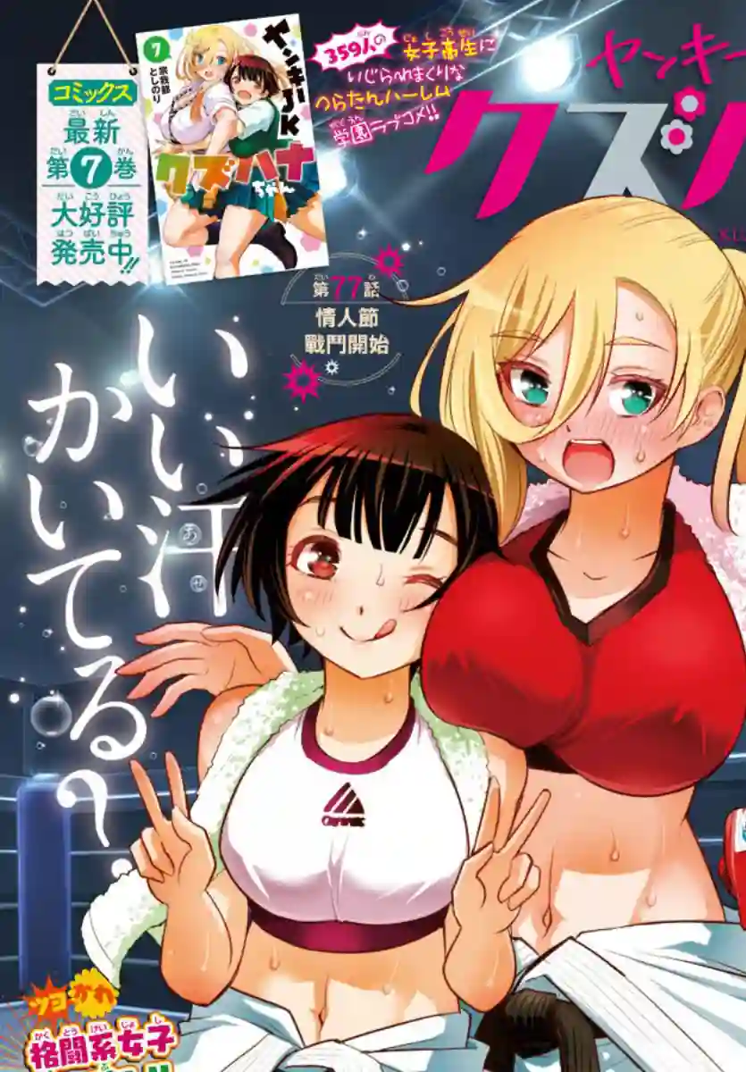 不良JK华子酱第77话