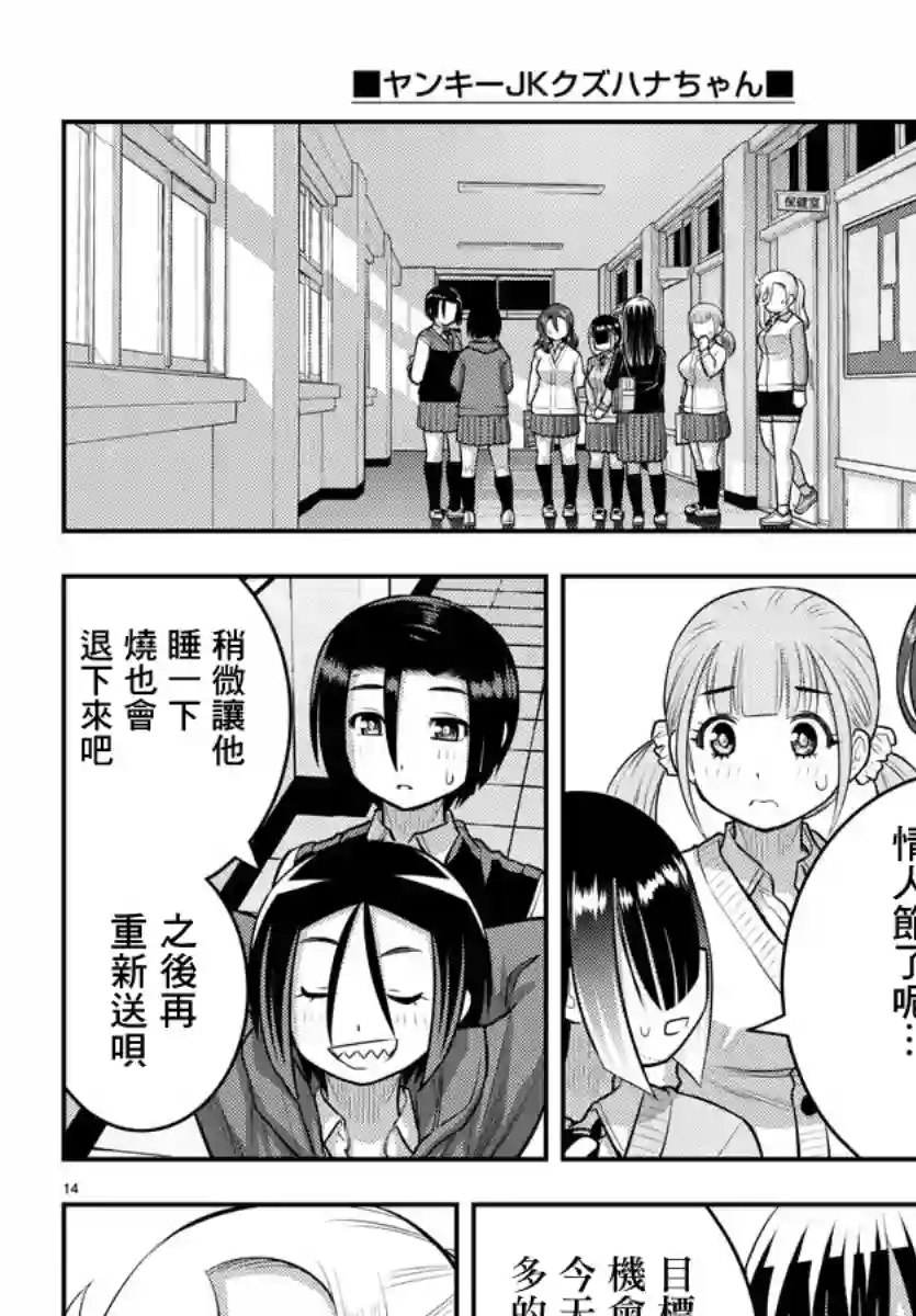 不良JK华子酱第77话