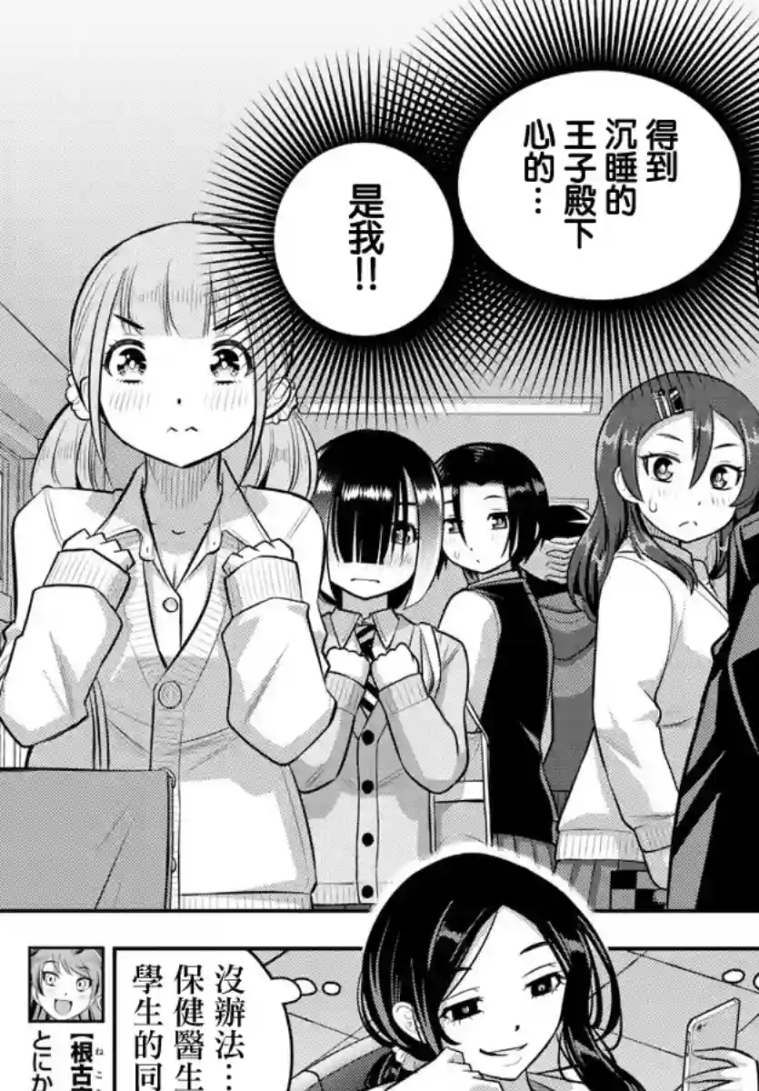 不良JK华子酱第77话