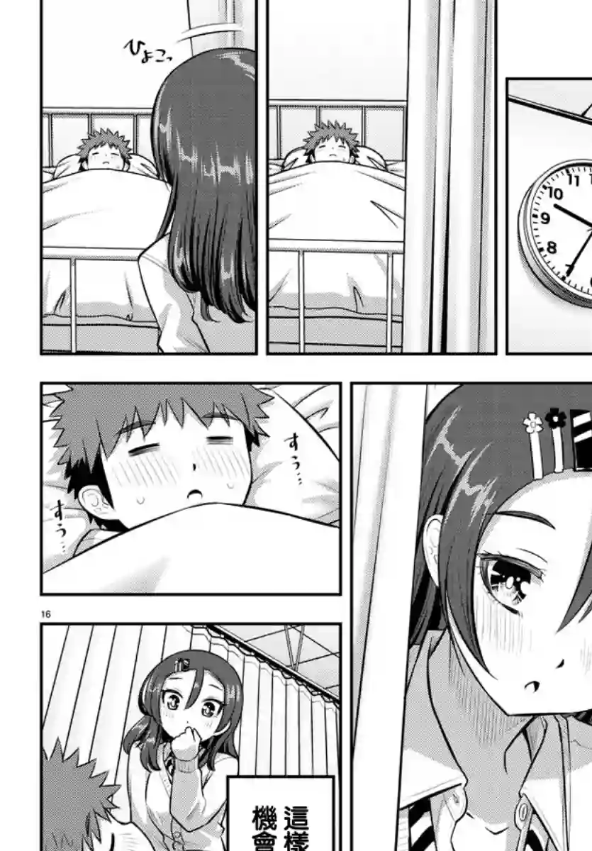 不良JK华子酱第77话
