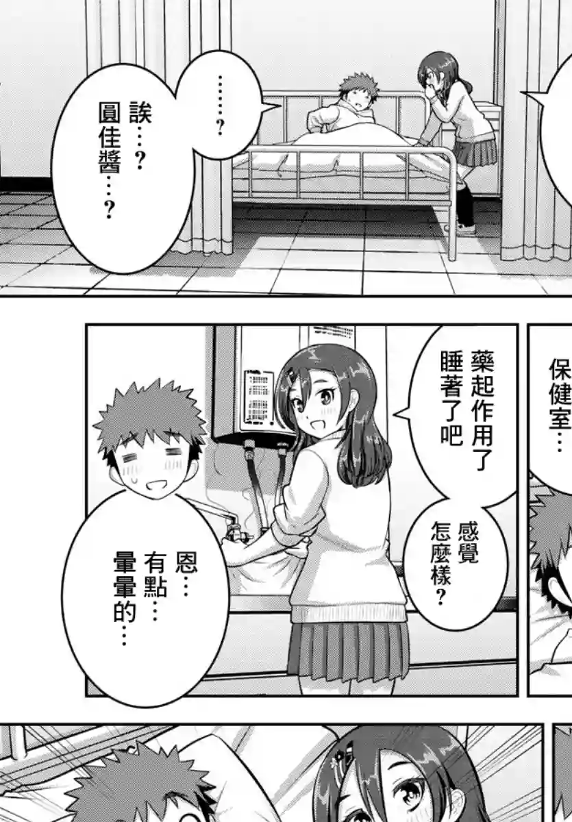 不良JK华子酱第77话