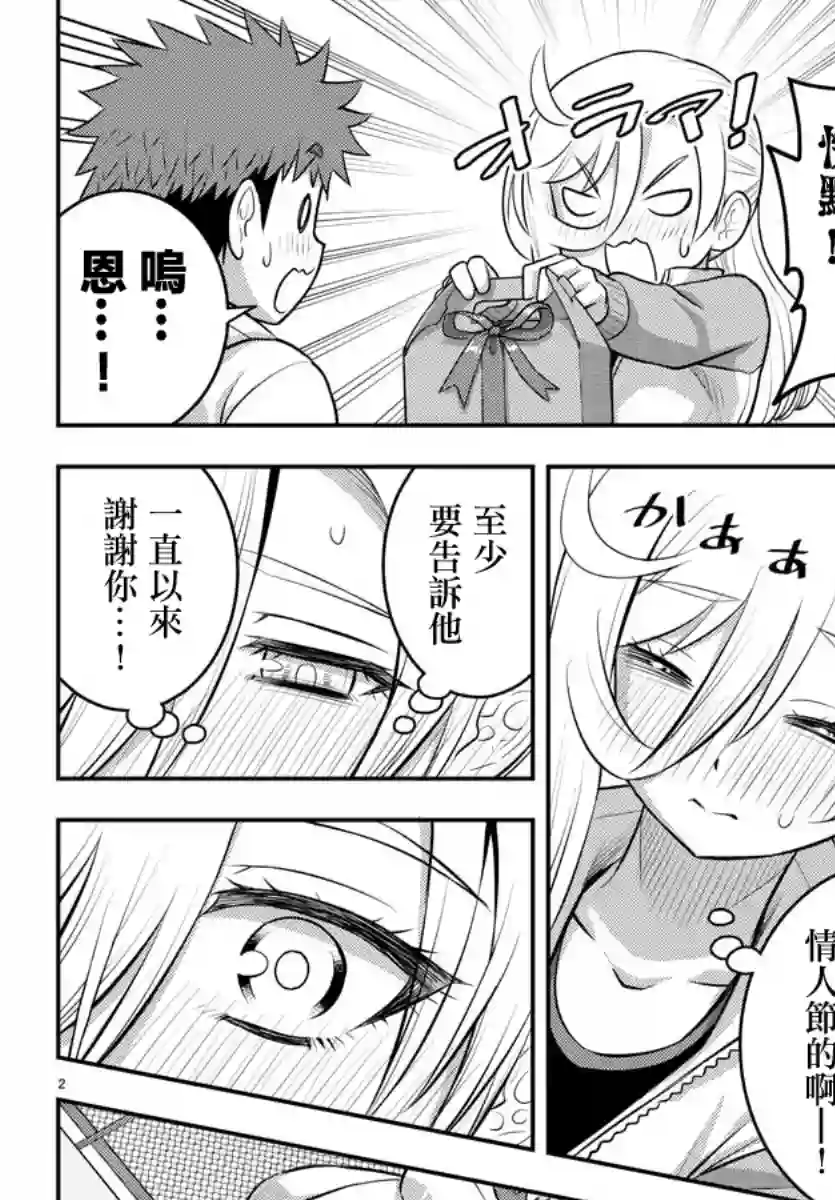不良JK华子酱第77话