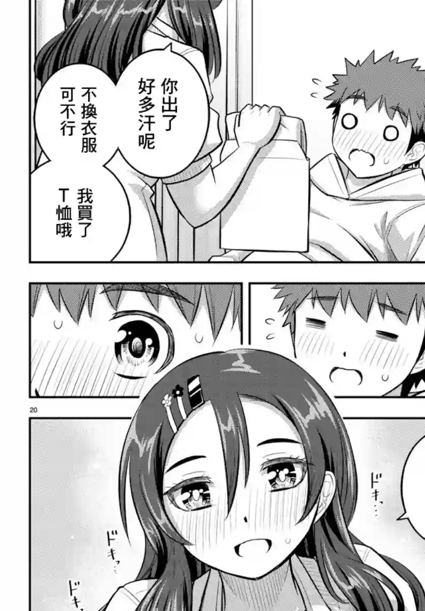 不良JK华子酱第77话