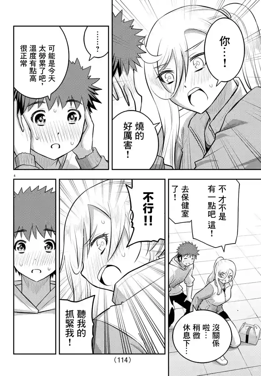 不良JK华子酱第77话