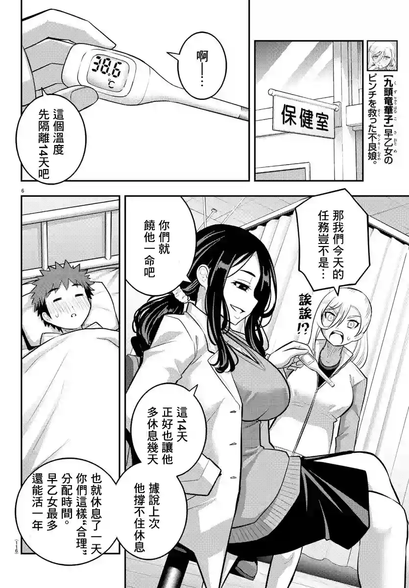 不良JK华子酱第77话
