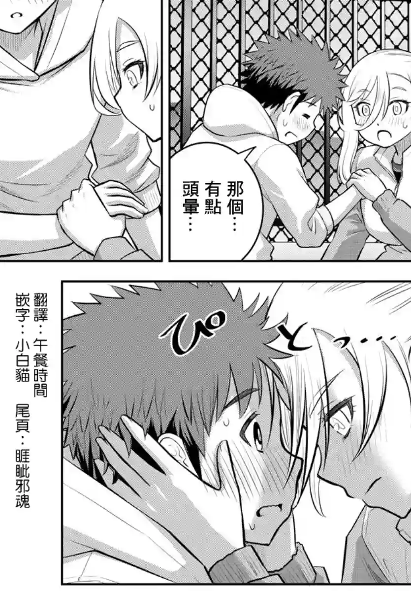 不良JK华子酱第77话