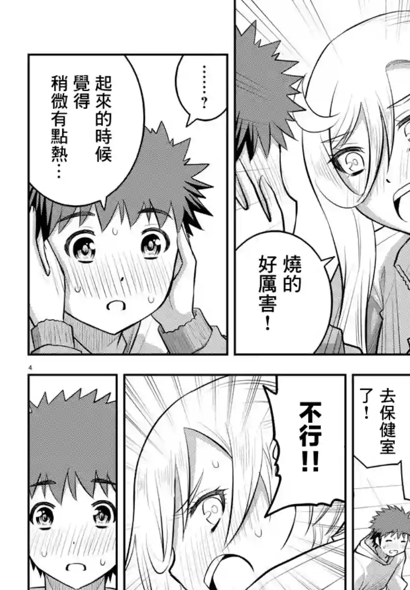 不良JK华子酱第77话