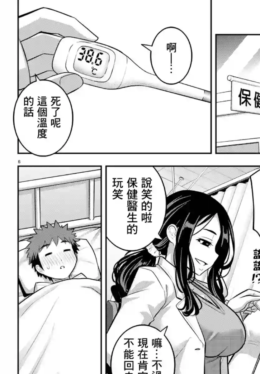 不良JK华子酱第77话