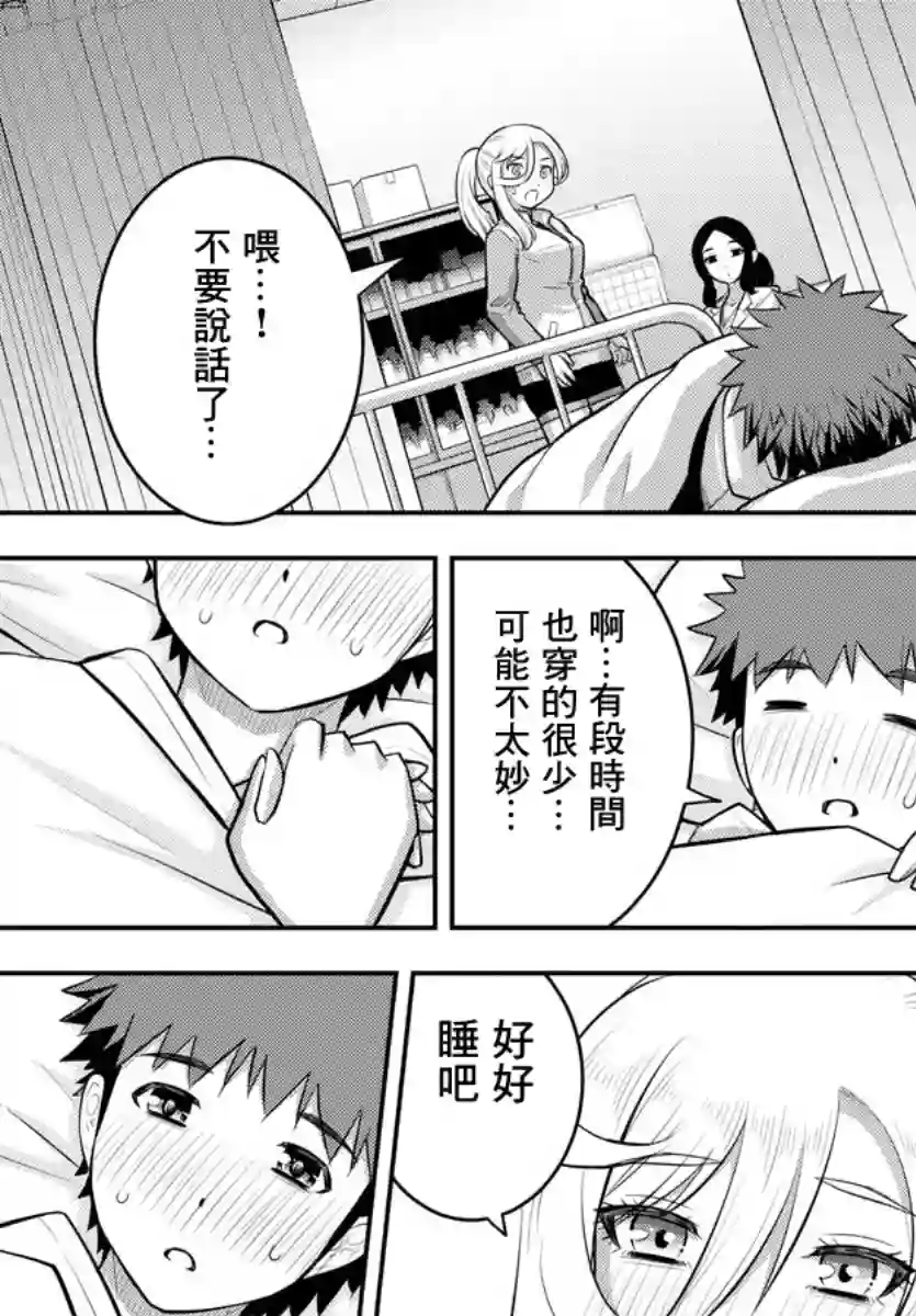 不良JK华子酱第77话