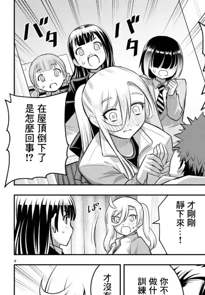 不良JK华子酱第77话