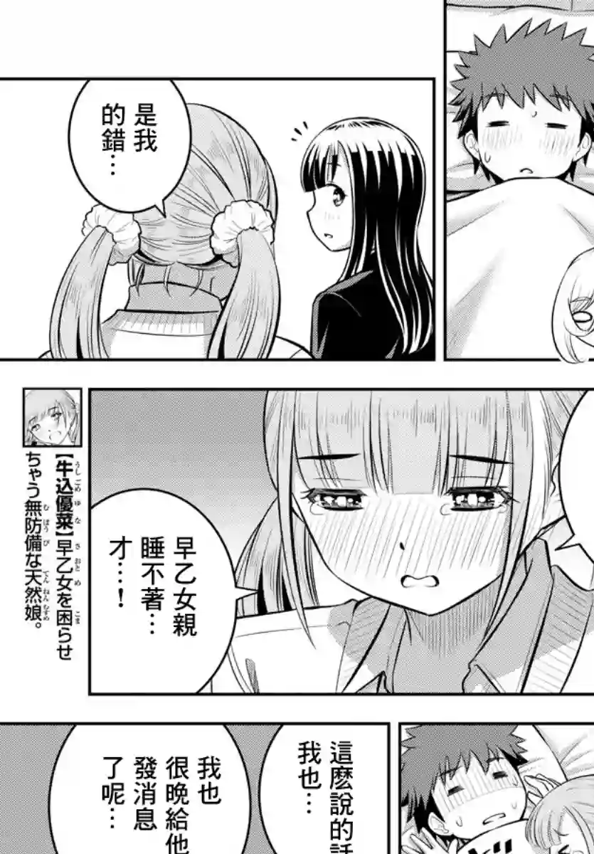 不良JK华子酱第77话