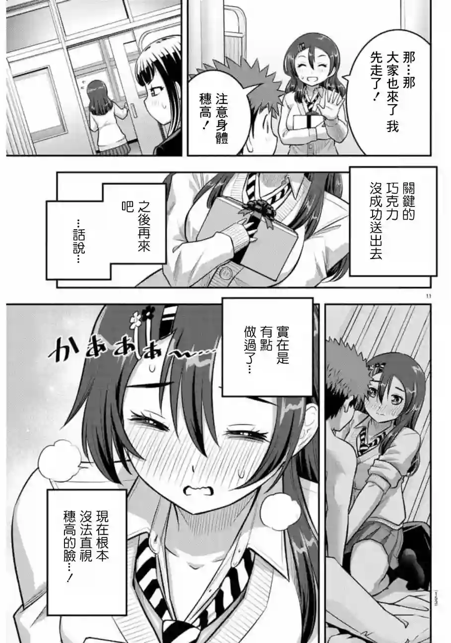 不良JK华子酱第78话