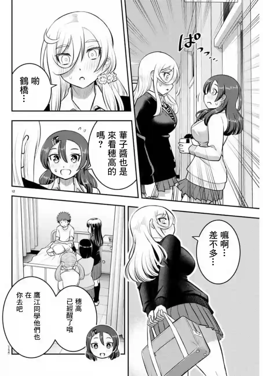 不良JK华子酱第78话