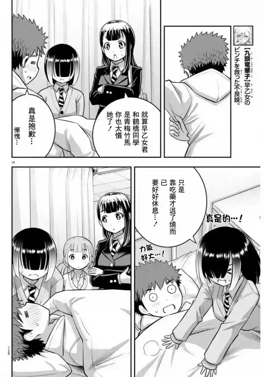 不良JK华子酱第78话