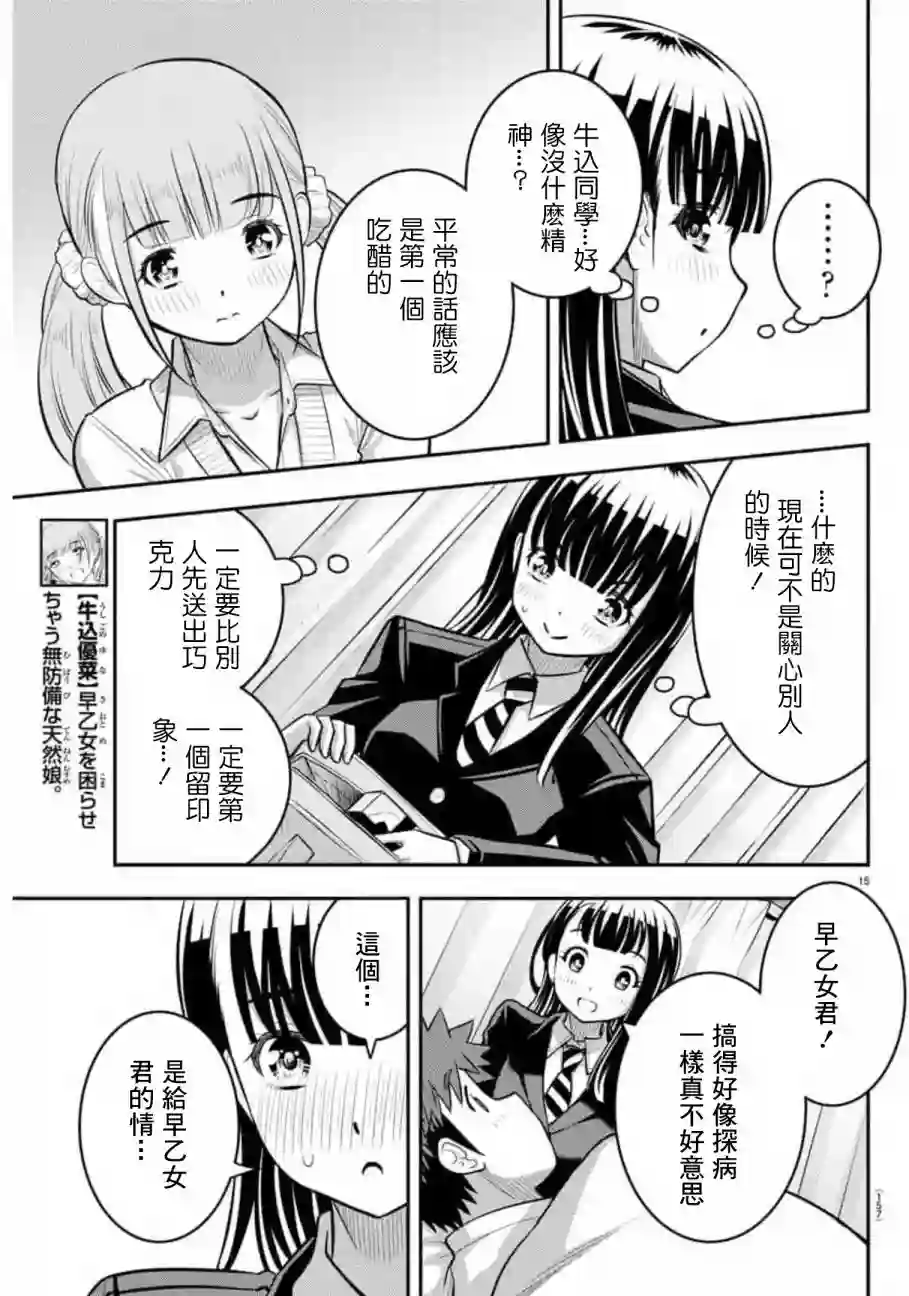 不良JK华子酱第78话