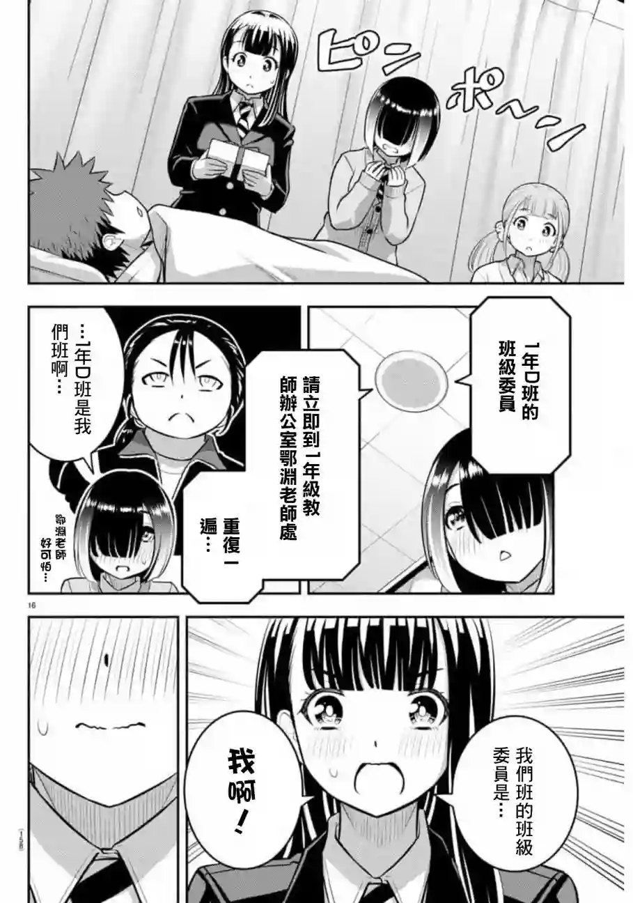 不良JK华子酱第78话