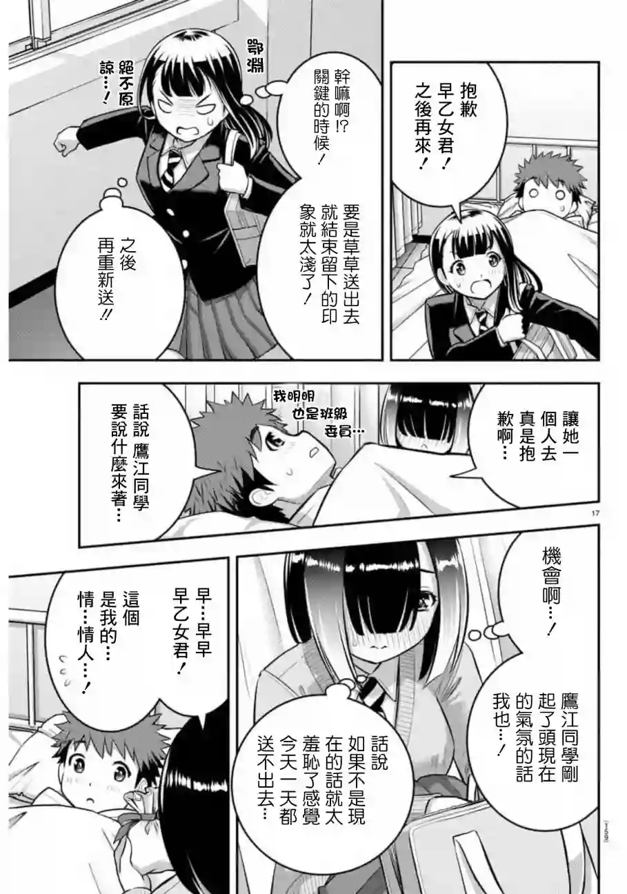 不良JK华子酱第78话