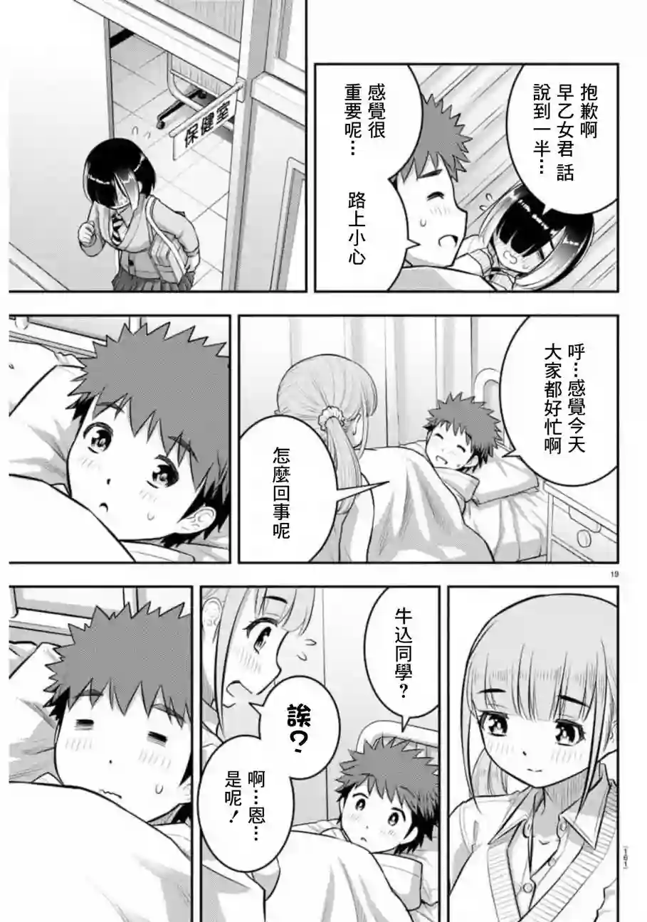 不良JK华子酱第78话