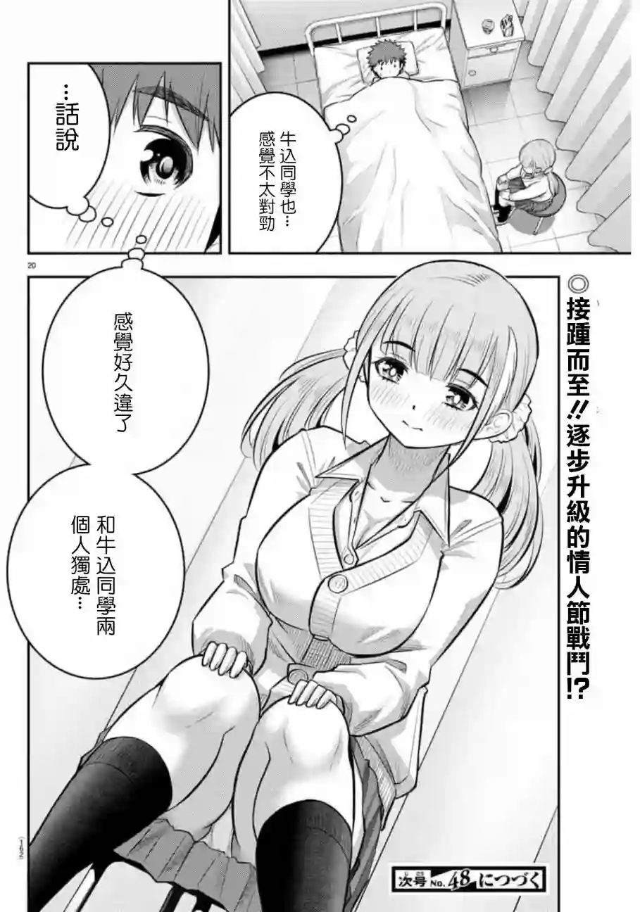 不良JK华子酱第78话