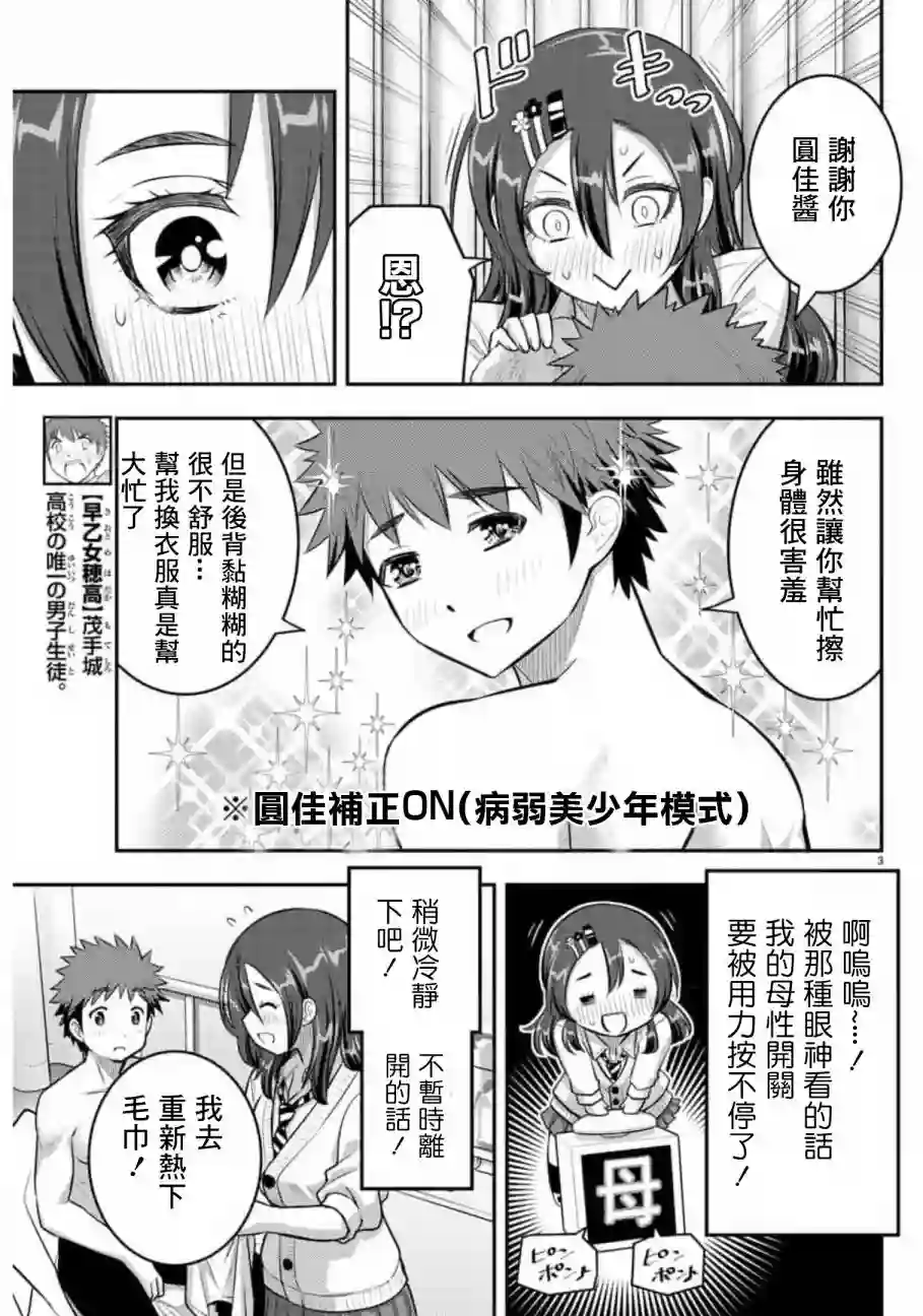 不良JK华子酱第78话