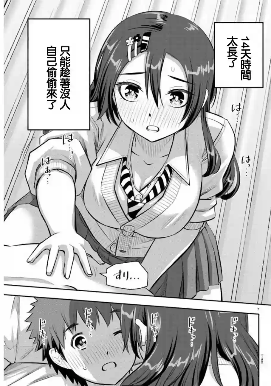 不良JK华子酱第78话