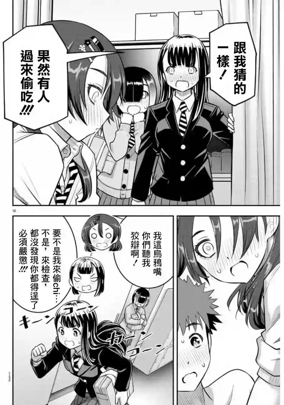 不良JK华子酱第78话