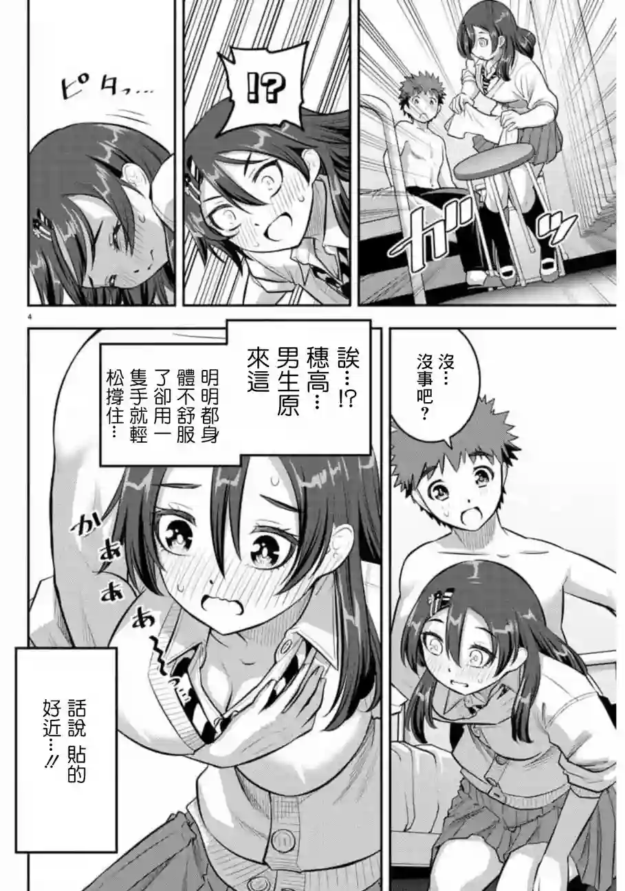 不良JK华子酱第78话