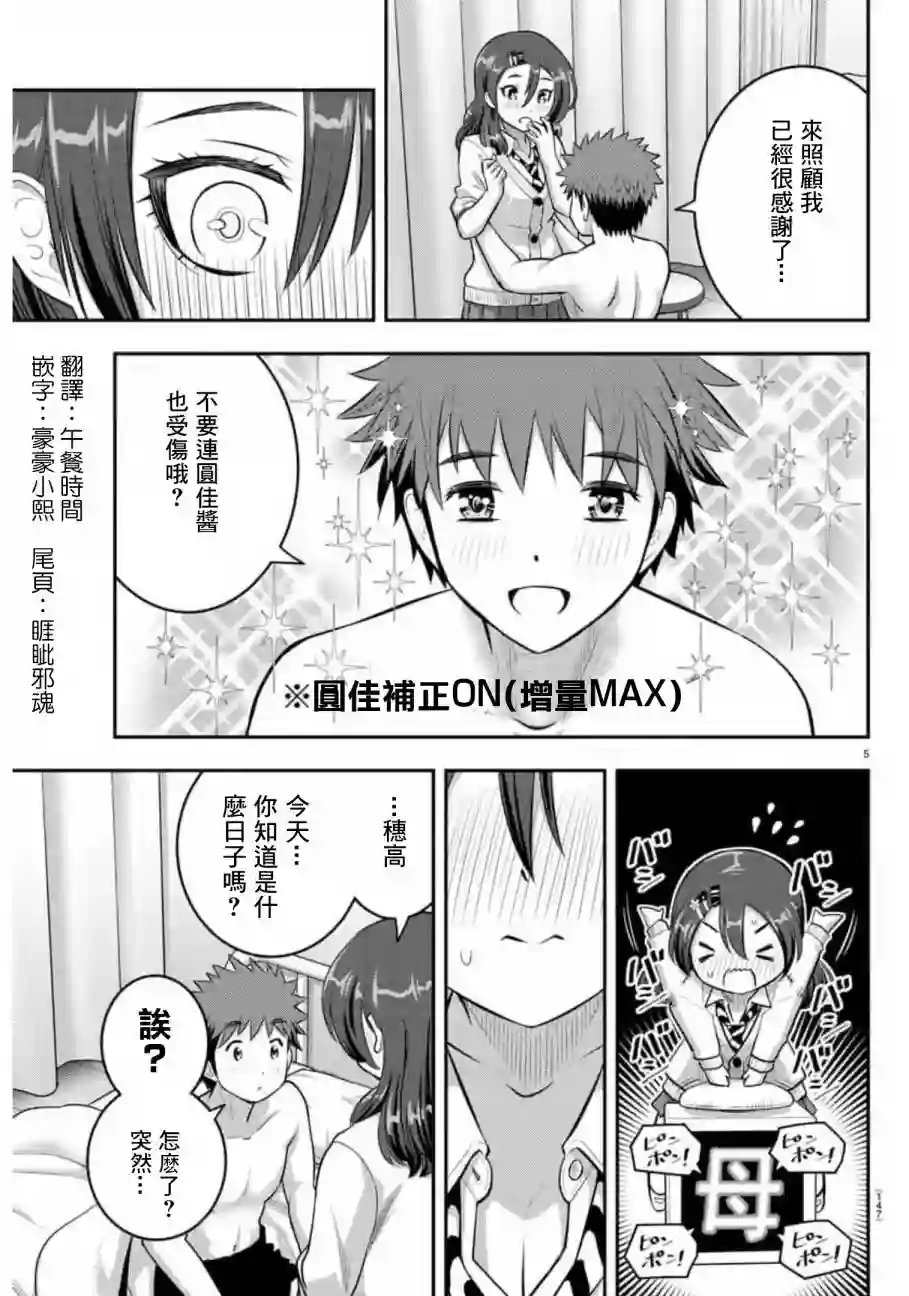 不良JK华子酱第78话
