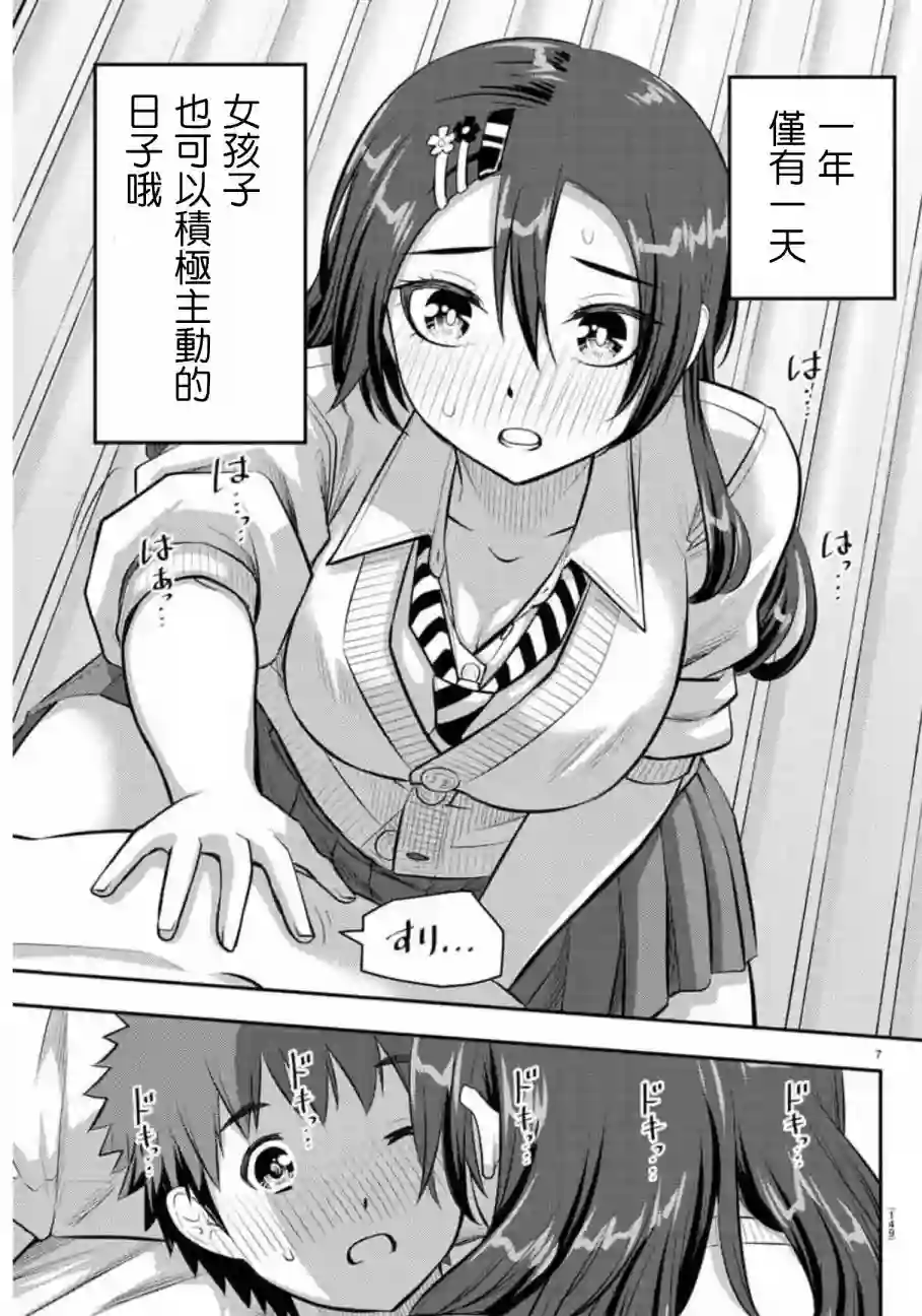 不良JK华子酱第78话
