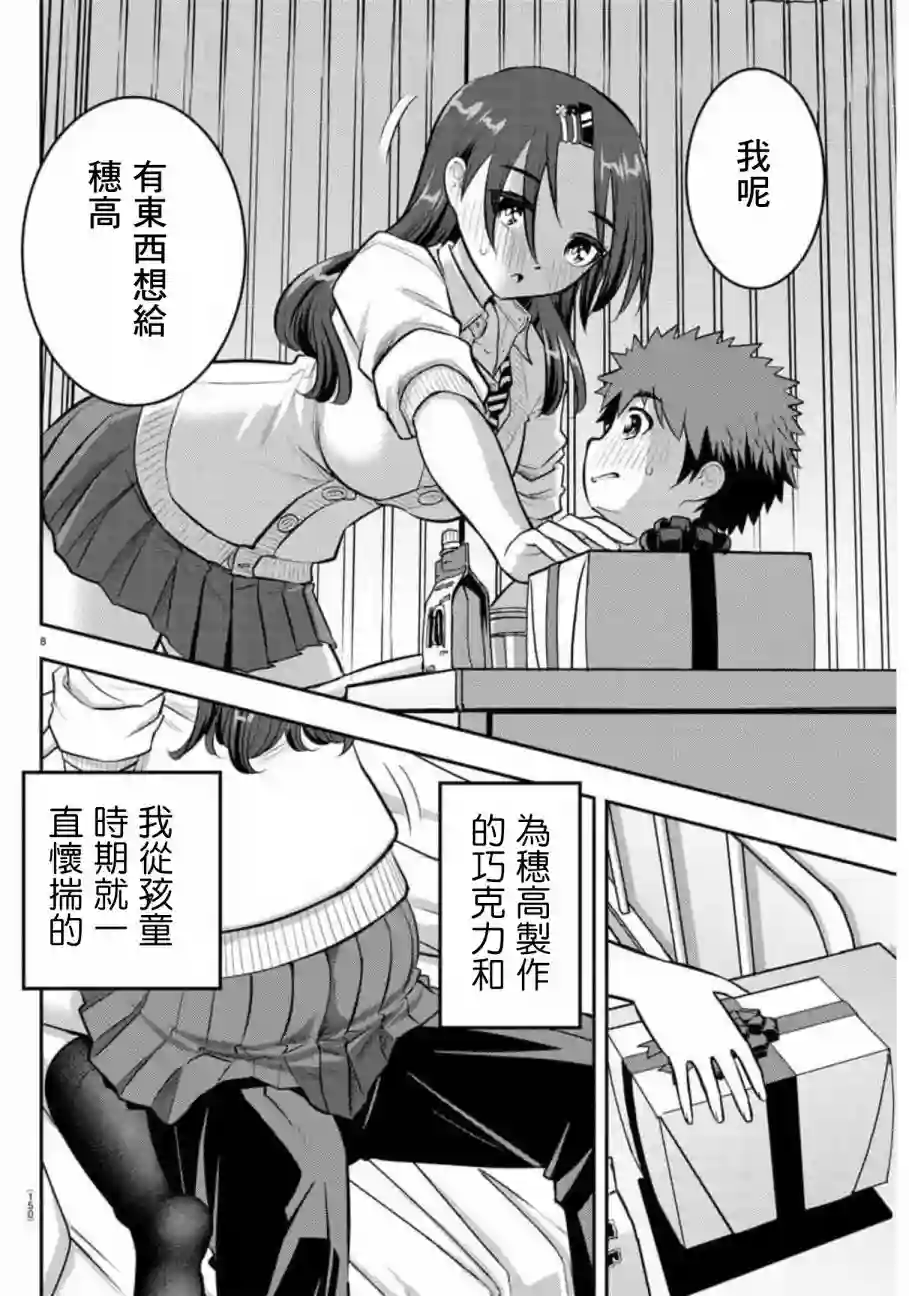 不良JK华子酱第78话