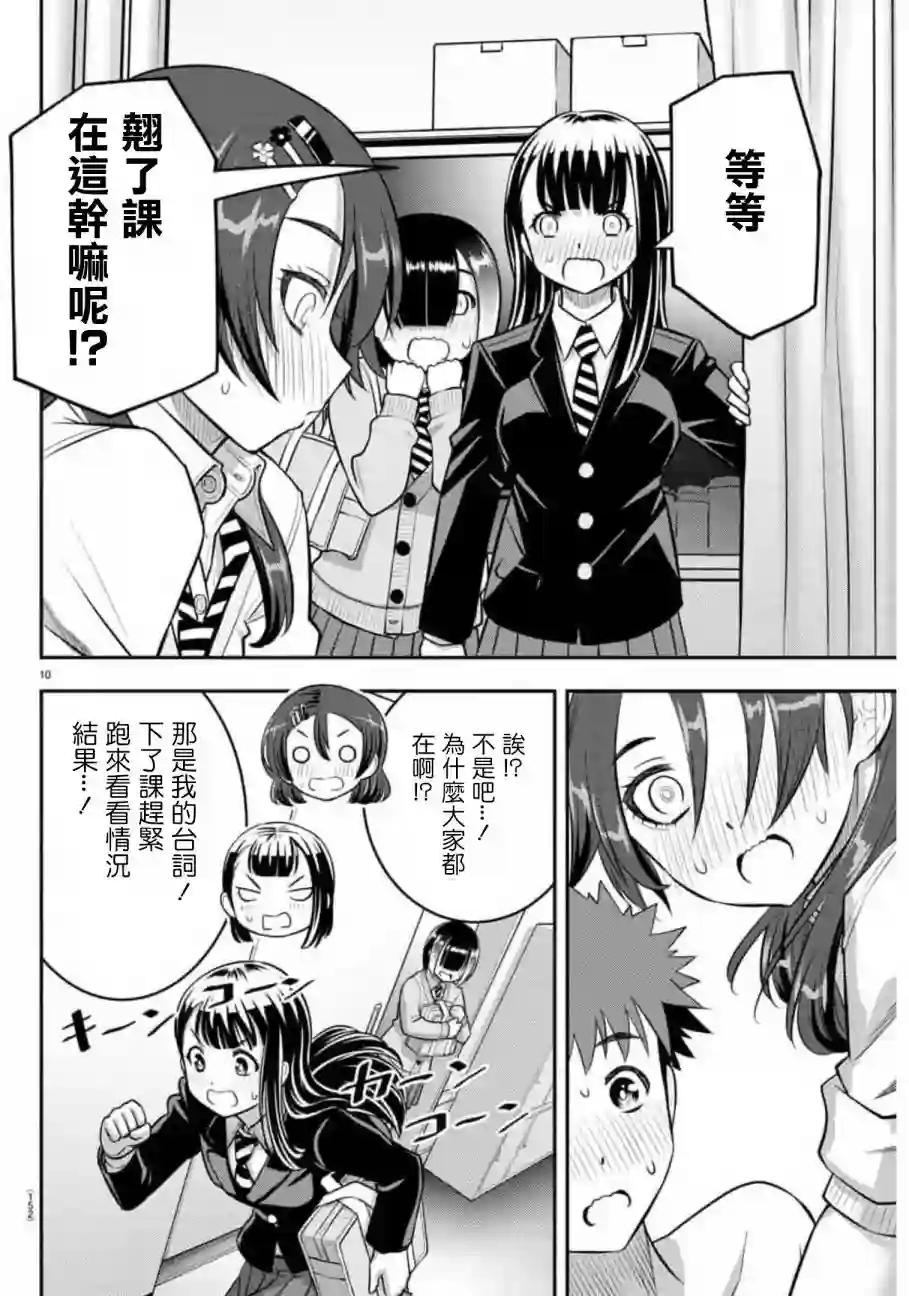 不良JK华子酱第78话