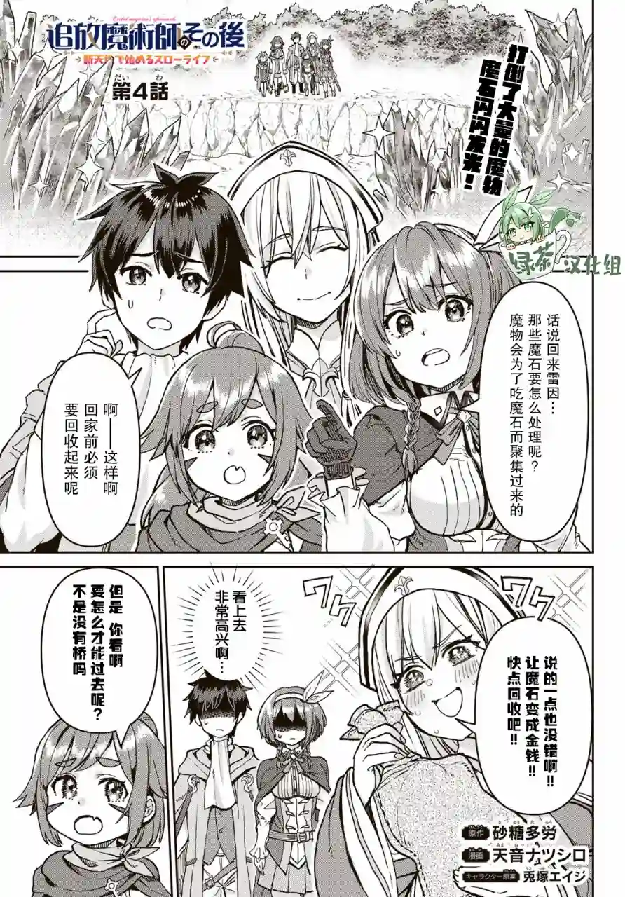 魔术师被放逐后在新天地开始的慢生活第04话