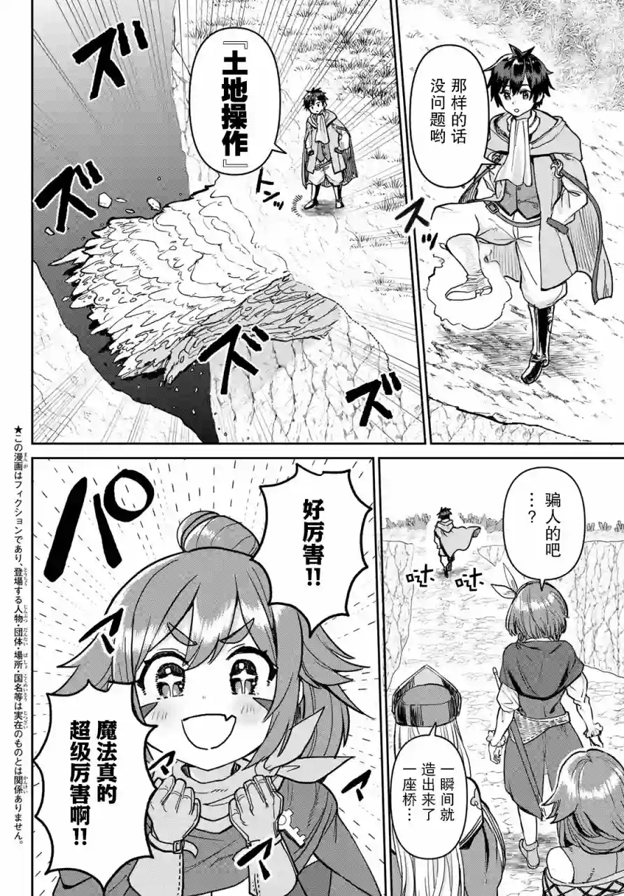 魔术师被放逐后在新天地开始的慢生活第04话
