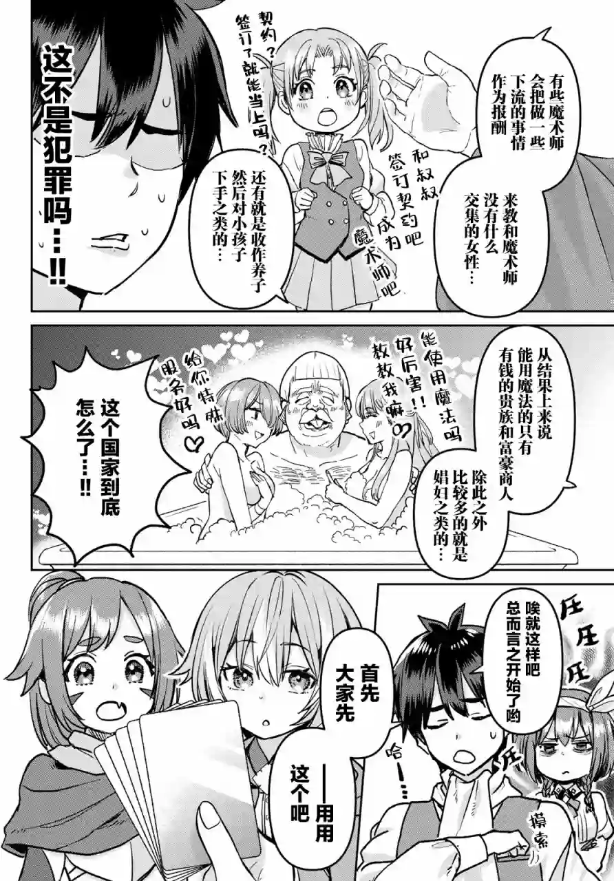 魔术师被放逐后在新天地开始的慢生活第04话