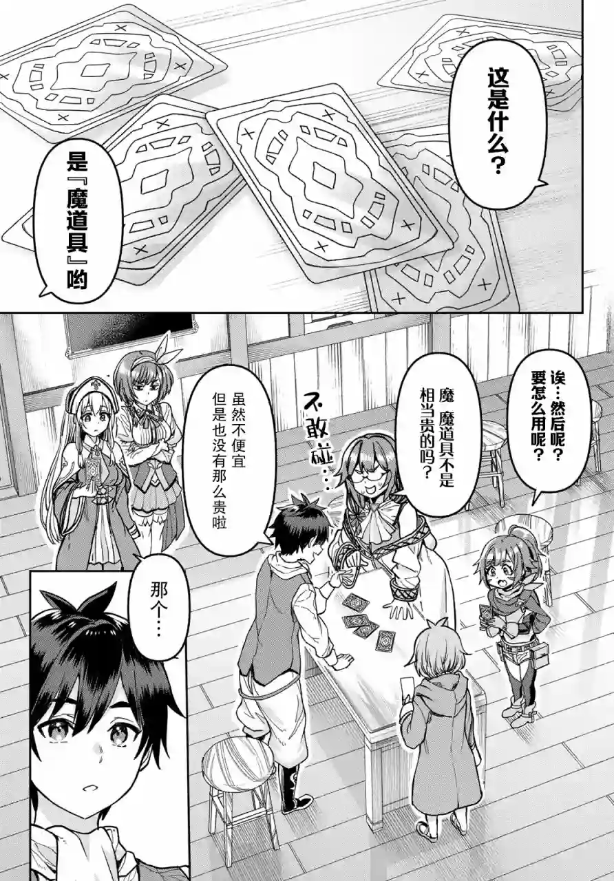 魔术师被放逐后在新天地开始的慢生活第04话