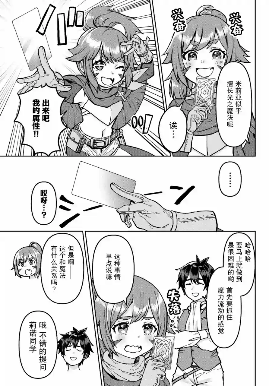魔术师被放逐后在新天地开始的慢生活第04话