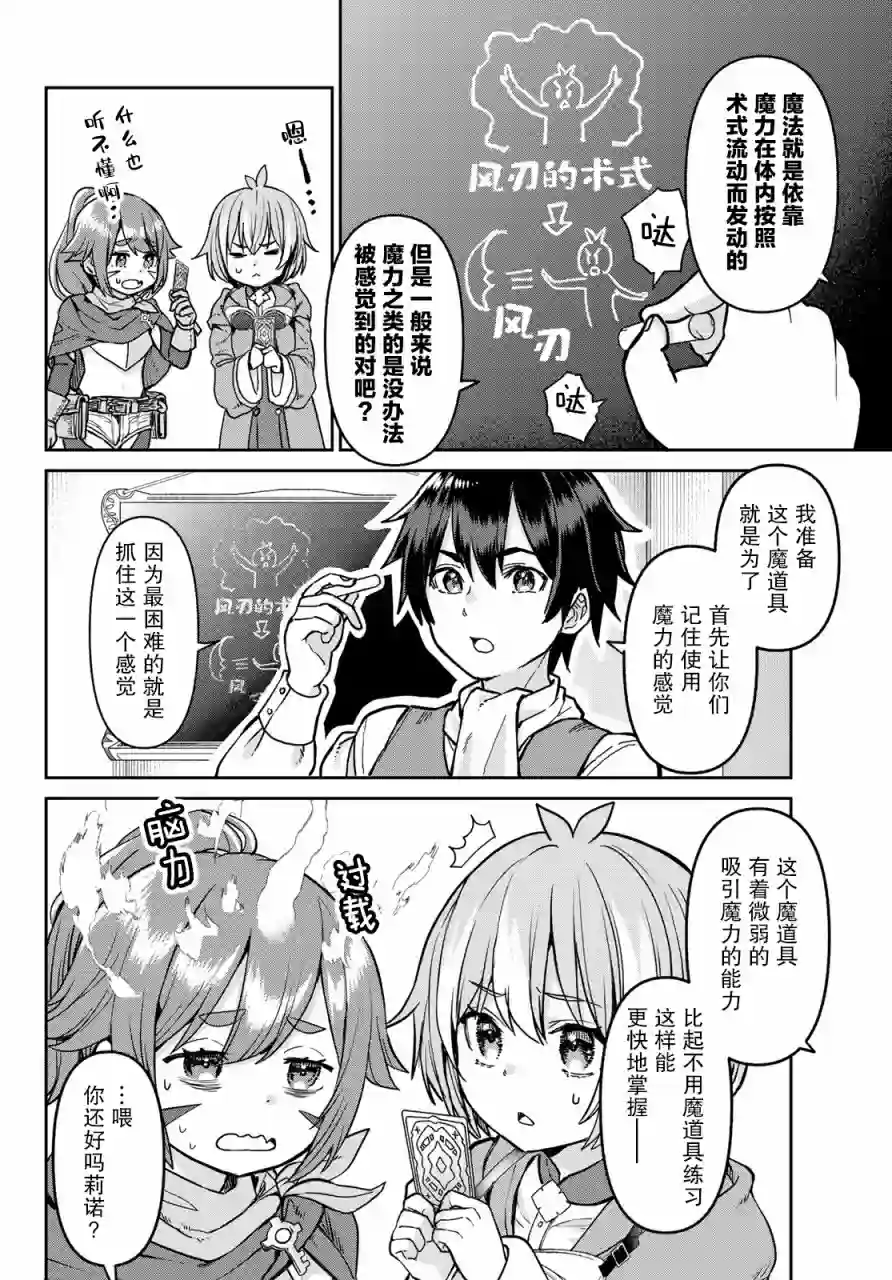 魔术师被放逐后在新天地开始的慢生活第04话