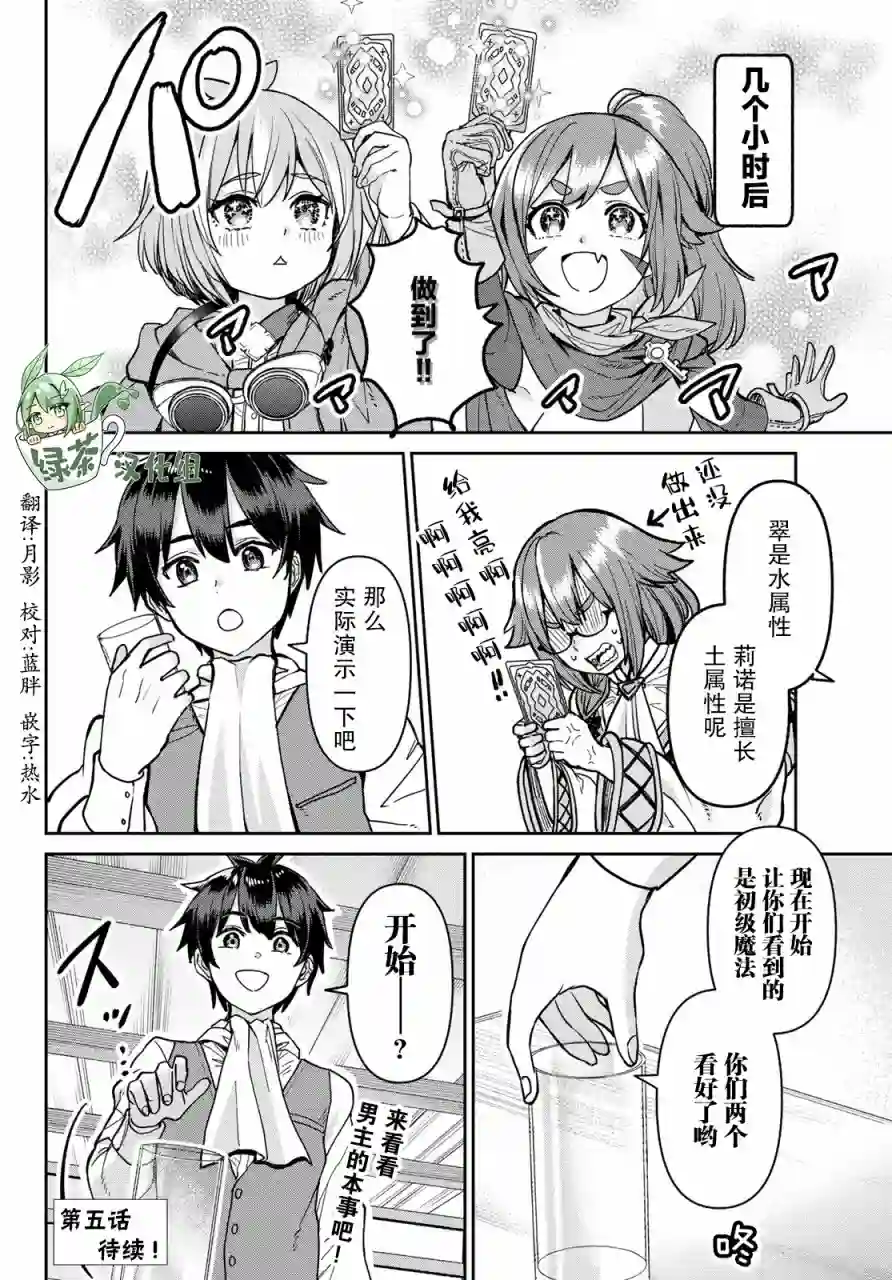 魔术师被放逐后在新天地开始的慢生活第04话